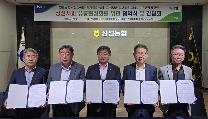  [안동=뉴시스] 강원도 정선농협 한우타운에서 17일 '정선사과 유통 활성화를 위한 업무협약'을 체결하고 있다. (사진=안동농협 제공) 2025.07.18. photo@newsis.com *재판매 및 DB 금지