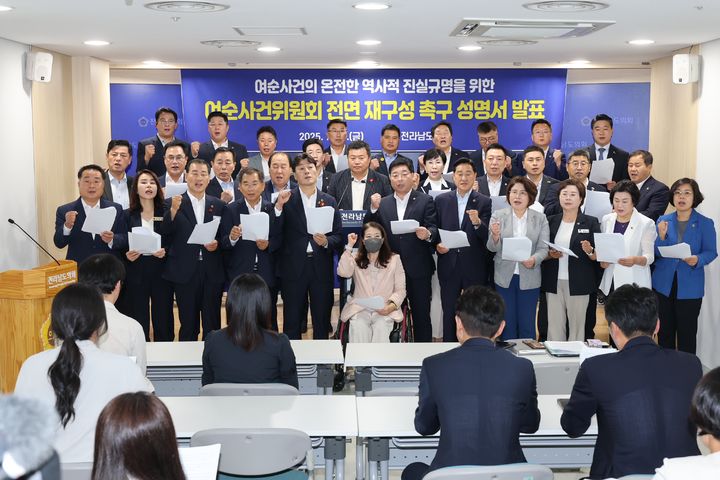 [무안=뉴시스] 전남도의회 소속 의원들이 18일 의회에서 여순사건위원회 위원 전면 재구성을 촉구하는 성명을 발표하고 있다. (사진 제공 = 전남도의회). 2025.07.18. photo@newsis.com *재판매 및 DB 금지