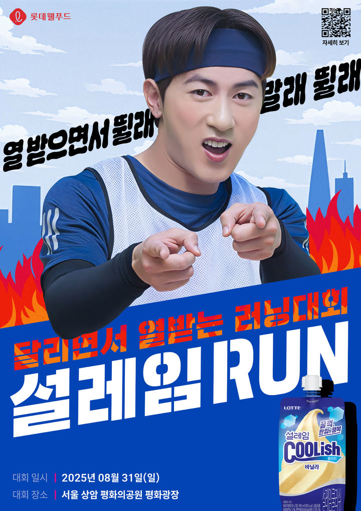 [서울=뉴시스] 롯데웰푸드가 '2025 설레임런' 특별 앰배서더로 배우 김원훈을 발탁했다.(사진=롯데웰푸드 제공) *재판매 및 DB 금지
