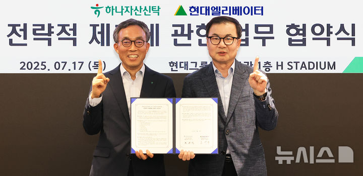 [서울=뉴시스]하나자산신탁은 현대엘리베이터와 오피스 자산 가치를 높이는 '밸류애드(Value-add)' 전략 가속화를 위한 업무협약을 체결했다고 18일 밝혔다. (사진=하나자산신탁 제공). 2025.07.18. photo@newsis.com 