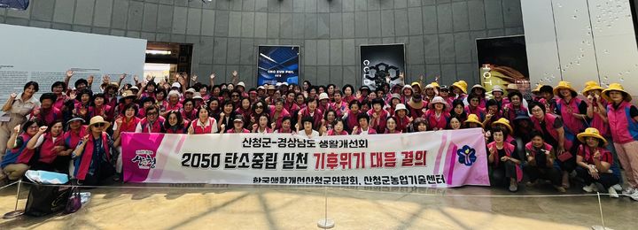 [산청=뉴시스] 산청군생활개선회 도생활개선회 탄소중립 실천 결의 (사진=산청군 제공) 2025. 07. 18. photo@newsis.com&nbsp; *재판매 및 DB 금지