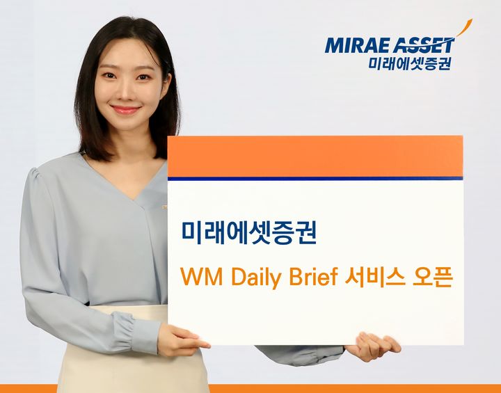 미래에셋증권 "PB와 AI 협업 강화"…AI자산관리비서 고도화