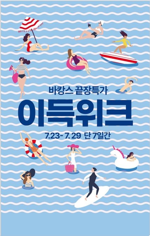 [대구=뉴시스] 대구경북권 이랜드리테일은 전 지점에서 '바캉스 끝장특가 이득위크' 행사를 실시한다. (사진=대구경북권 이랜드리테일 제공) 2025.07.18. photo@newsis.com *재판매 및 DB 금지