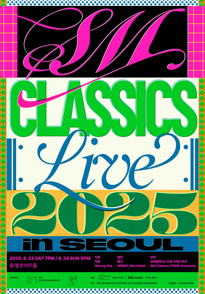 [서울=뉴시스] SM클래식스 라이브 콘서트 포스터. (사진=SM엔터테인먼트 제공) 2025.07.18. photo@newsis.com  *재판매 및 DB 금지