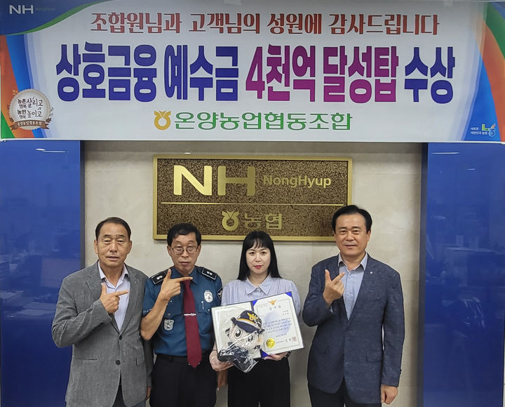 [울산=뉴시스] 울산 온양농협(조합장 전병철)은 소속 직원이 전화금융사기 피해를 막아 울주경찰서장으로부터 감사장을 수상했다고 18일 밝혔다. (사진= 온양농협 제공) 2025.07.18.photo@newsis.com *재판매 및 DB 금지