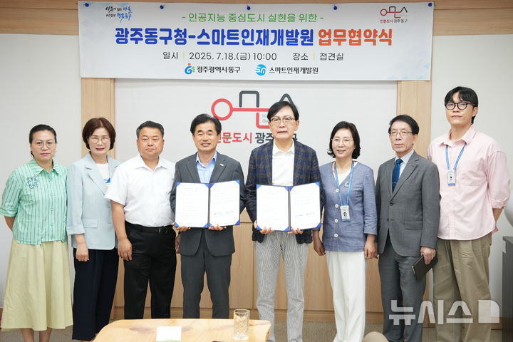 [광주=뉴시스]스마트인재개발원-광주 동구청, AI 중심도시 조성 위한 업무협약 체결