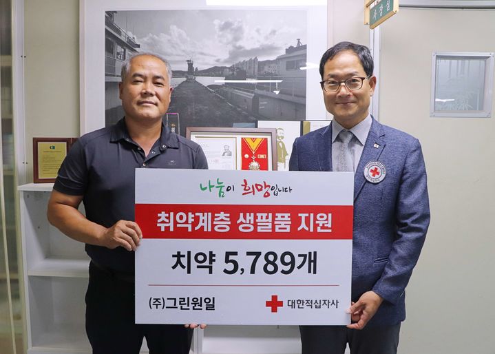 [창원=뉴시스]그린원일, 경남적십자사에 치약 5789개 기부.(사진=경남적십자사 제공) 2025.07.18.photo@newsis.com *재판매 및 DB 금지