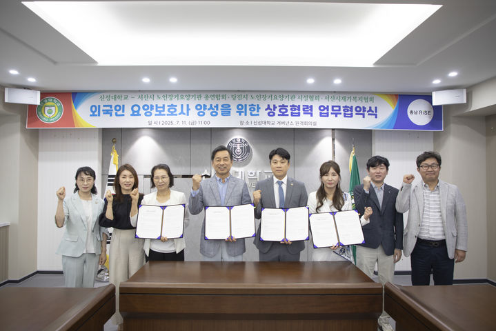 [당진=뉴시스] 신성대학교 관계자 등이 지난 11일 거버넌스 원격회의실에서 서산시노인장기요양기관 총연합회 등과 외국인 요양보호사 양성대학 지정을 위한 업무협약을 맺고 기념 사진을 찍고 있다.&nbsp; *재판매 및 DB 금지