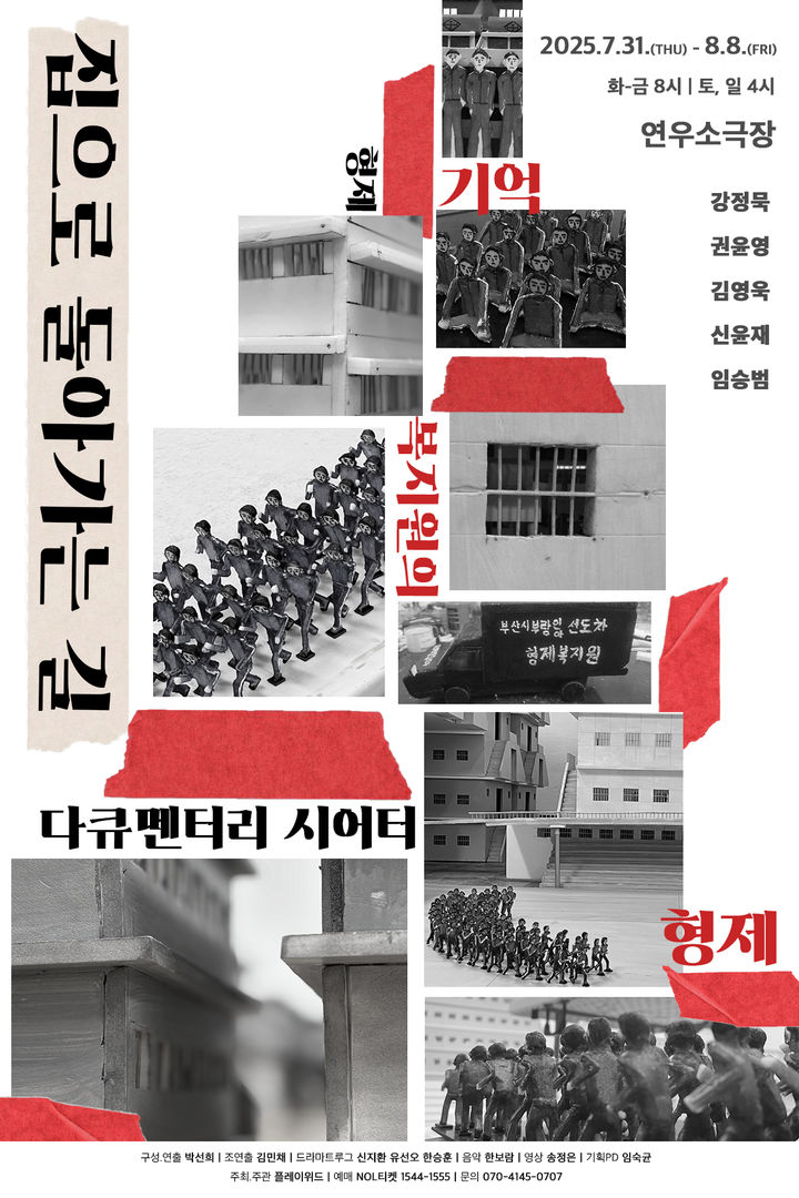 다큐시어터 '집으로 돌아가는 길' 포스터. (플레이위드 제공) *재판매 및 DB 금지