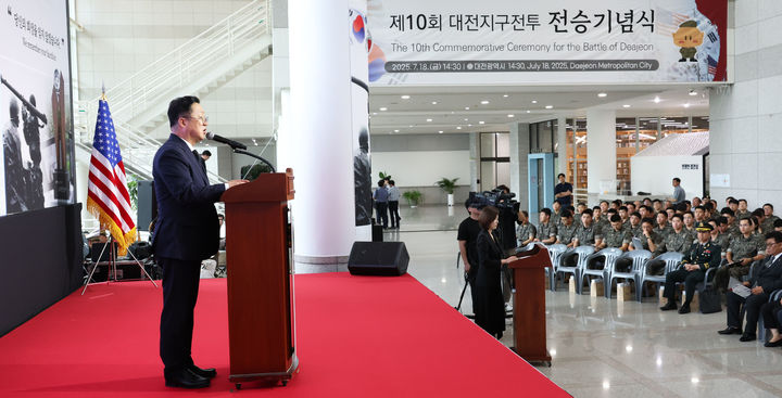 [대전=뉴시스]대전시는 18일 오후 2시 시청 2층 로비에서 6·25 전쟁 당시 대전지구전투에서 희생된 미군 전사자를 추모하고 전승을 기념하기 위한 제10회 대전지구전투 전승기념식을 가졌다. (사진=대전시 제공) 2025. 07. 18 photo@newsis.com *재판매 및 DB 금지