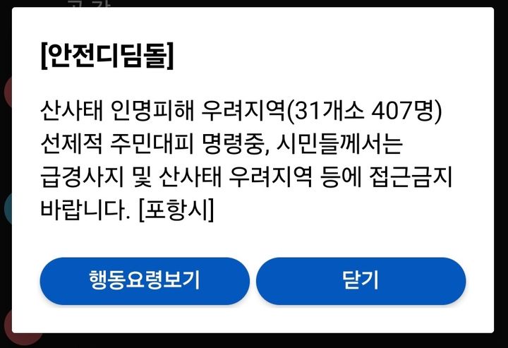 포항시 재난문자 *재판매 및 DB 금지