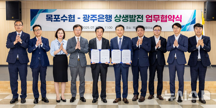 광주은행-목포수협 '상생발전 업무협약' 체결. (사진=광주은행 제공) photo@newsis.com *재판매 및 DB 금지