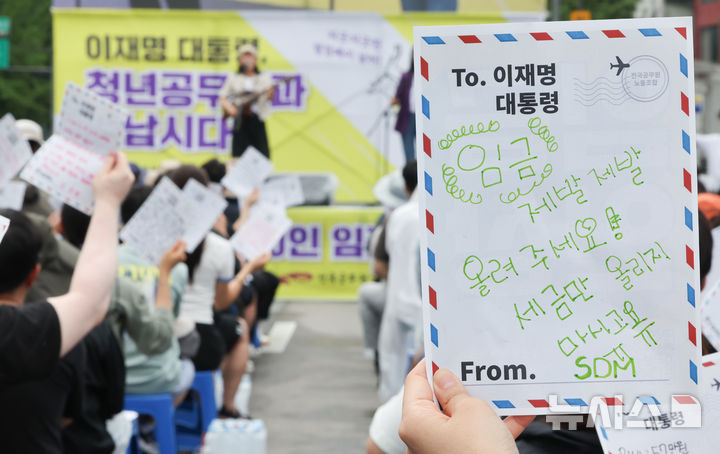 [서울=뉴시스] 황준선 기자 = 전국공무원노동조합 2030 청년위원회 소속 조합원들이 18일 오후 서울 종로구 경복궁 서십자각 터 인근에서 '공무원 임금인상! 청년공무원 300인 집회'를 하고 있다. 2025.07.18. hwang@newsis.com