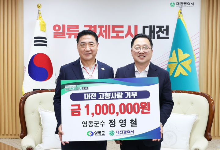 정영철(왼쪽) 영동군수, 이장우 대전시장에게 고향사랑기부금 기탁 *재판매 및 DB 금지