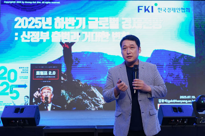 [제주=뉴시스]김광석 한국경제산업연구원 경제연구실장이 19일 제주 롯데호텔에서 열린 ‘2025 한경협 CEO 제주하계포럼’에서 '2025년 하반기 글로벌 경제전망 : 신정부 출범과 거대한 변화'를 주제로 발표하고 있다. (사진 = 한국경제인협회) photo@newsis.com *재판매 및 DB 금지