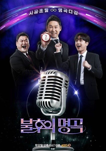 [서울=뉴시스] KBS 2TV 음악 예능 프로그램 '불후의 명곡'. (사진=KBS 제공) 2025.07.19. photo@newsis.com *재판매 및 DB 금지