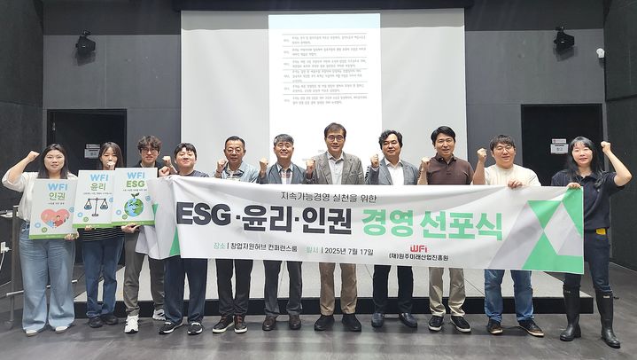'ESG·윤리·인권' 경영을 선포 모습. *재판매 및 DB 금지