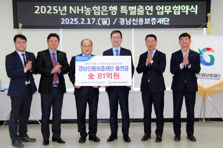 [창원=뉴시스]경남신용보증재단 특별출연 업무 협약식.(사진=경남농협 제공) 2025.07.19.photo@newsis.com *재판매 및 DB 금지