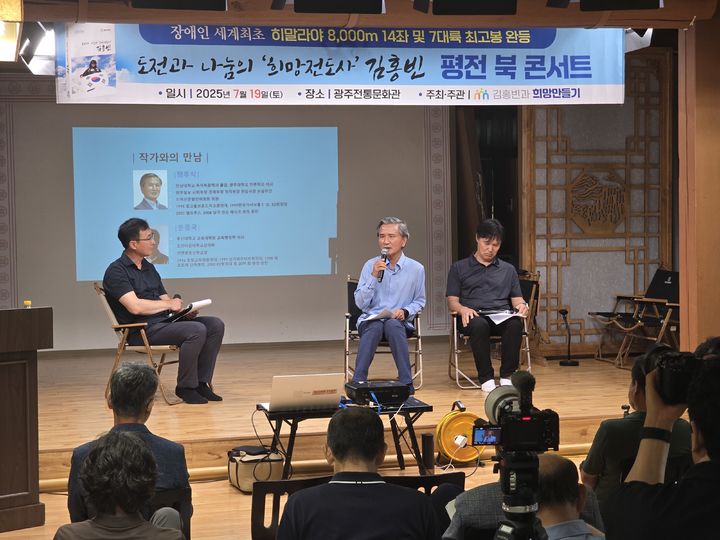 [광주=뉴시스] 장애인으로 세계 최초 히말라야 8000m 14좌와 7대륙 최고봉을 완등한 고(故) 김홍빈 대장 4주기 산악문화제가 19일 광주에서 열렸다. (사진=독자 제공) photo@newsis.com *재판매 및 DB 금지