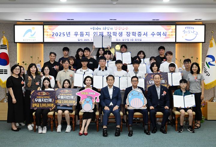 [울산=뉴시스] 19일 울산 남구장학재단이 울산 남구청 3층 회의실에서 '우듬지 인재 장학증서 수여식'을 개최한 가운데 서동욱 남구청장과 내빈, 우듬지 장학생들이 기념촬영을 하고 있다. (사진=울산 남구 제공) 2025.07.19. photo@newsis.com *재판매 및 DB 금지