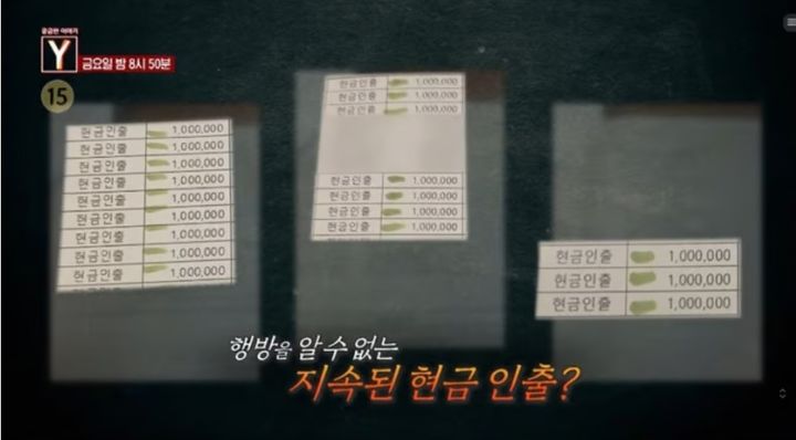황영웅 팬카페 통장에서 반복적으로 인출된 현금 내역 증거