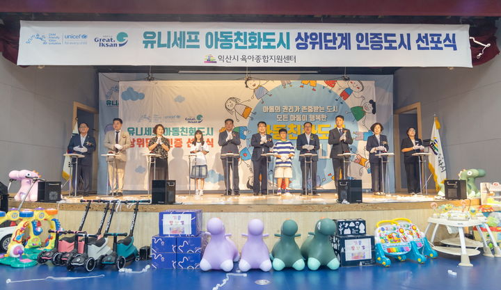 익산육아종합지원센터 개관 10주년 기념식 (사진=익산시 제공) *재판매 및 DB 금지