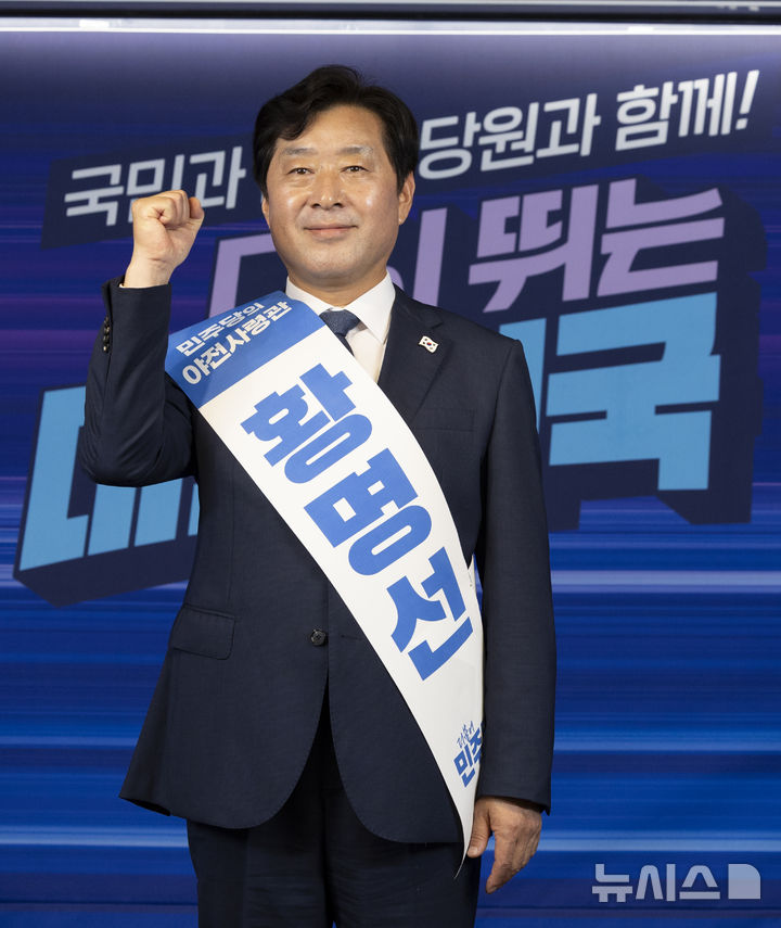 [서울=뉴시스] 김근수 기자 = 황명선 더불어민주당 최고위원 후보자가 19일 서울 여의도 더불어민주당 중앙당사에서 열린 더불어민주당 당대표 및 최고위원 선출을 위한 충청권 합동연설회에 앞서 기념촬영을 하고 있다. 2025.07.19. ks@newsis.com