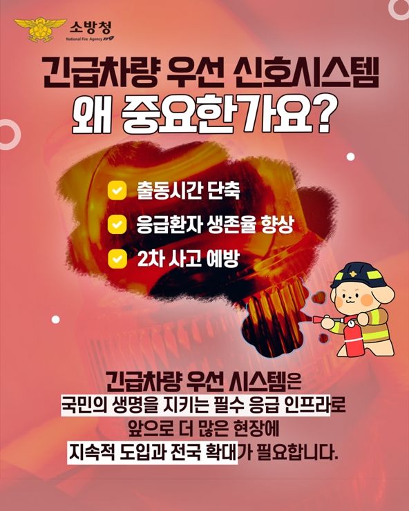 119 소방청 공식 블로그 캡처 *재판매 및 DB 금지