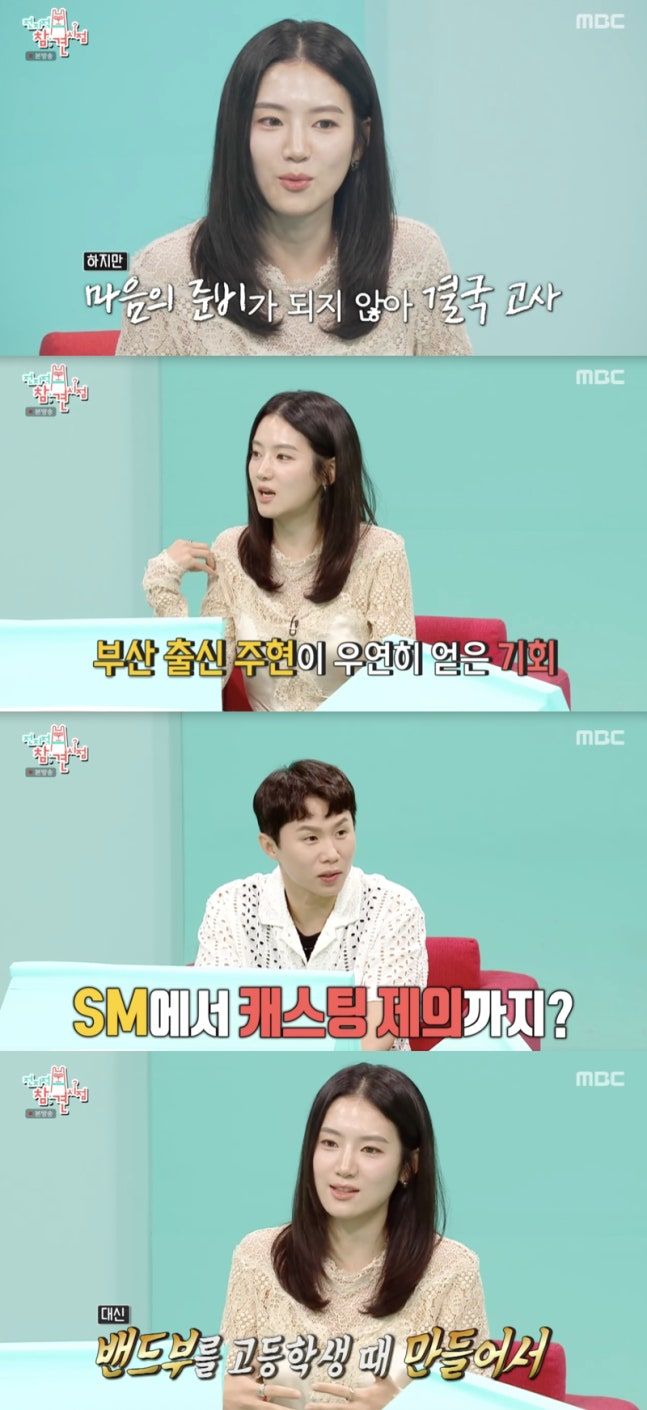 박주현 "어릴 때 SM엔터 길거리 캐스팅 당했지만…"