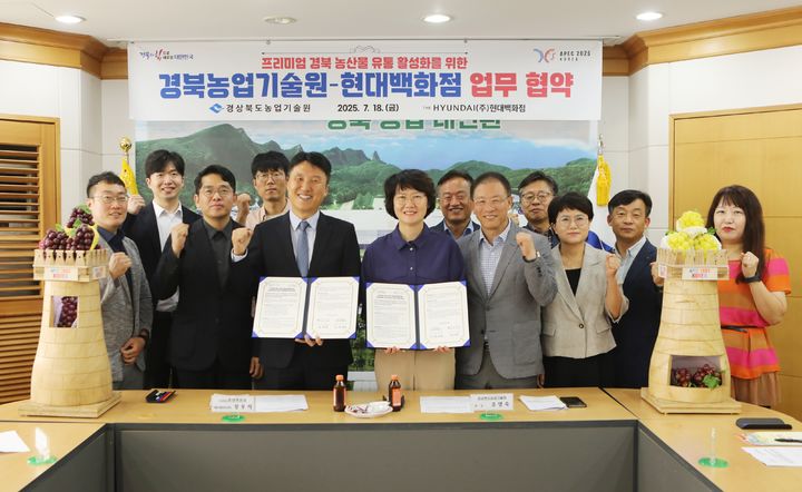 [안동=뉴시스] 경북도농업기술원과 ㈜현대백화점이 지난 18일 경북농업기술원에서 '프리미엄 경북 농산물 유통 활성화'를 위한 업무협약(MOU)을 체결하고 있다. (사진=경북도 제공) 2025.07.20. photo@newsis.com *재판매 및 DB 금지