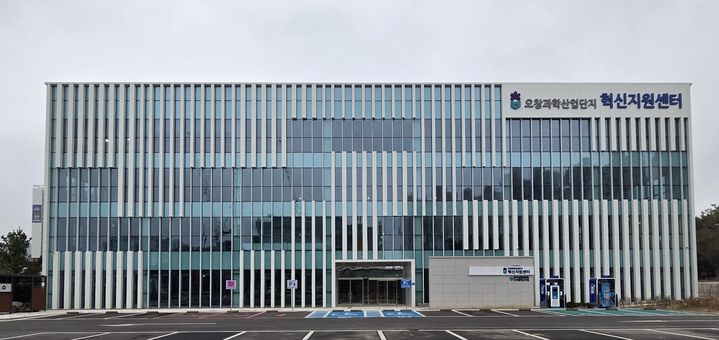 [청주=뉴시스] 청주 오창과학산업단지 혁신지원센터 전경. (사진=오창산업단지관리공단 제공) 2025.7.20. photo@newsis.com *재판매 및 DB 금지