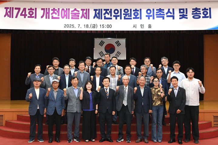 [진주=뉴시스]진주시, 제74회 개천예술제 제전위원회 구성.(사진=진주시 제공).2025.07.20.photo@newsis.com *재판매 및 DB 금지