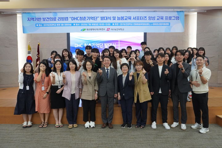 [대구=뉴시스]대구보건대, DHC 청춘기억단 발대(사진=대구보건대 제공) photo@newsis.com *재판매 및 DB 금지