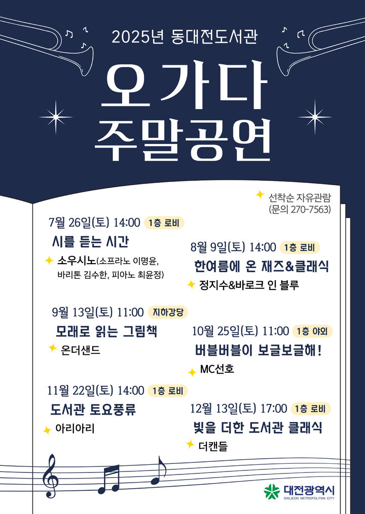 [대전=뉴시스]대전시가 시민들의 일상 속 문화 향유 기회를 확대하기 위해 동대전도서관에서 '오가다' 주말 공연을 26일부터 12월까지 매월 정기 운영한다. 2025. 07. 20 photo@newsis.com *재판매 및 DB 금지