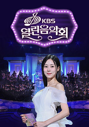 '열린음악회' 결방…폭우 뉴스 특보로 대체