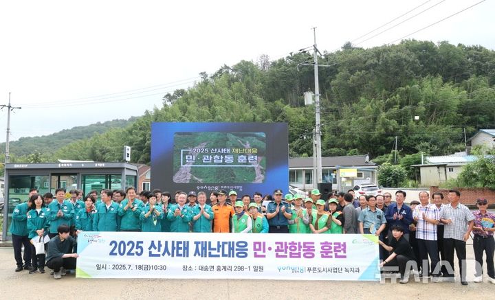 [포항=뉴시스] 송종욱 기자 = 경북 포항시가 지난 18일 대송면 홍계리에서 산사태 재난 대응 민관 합동 실전 훈련을 했다. 사진은 산사태 민관 합동 재난 대응 훈련을 한 후 참석자들이 기념 촬영한 모습. (사진=포항시 제공) 2025.07.20. photo@newsis.com