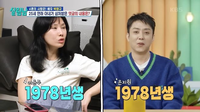박영규 25살 연하 아내 "나이 들어 보인다는 댓글 상처"