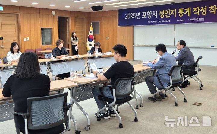 [포항=뉴시스] 송종욱 기자 = 포항시는 지난 18일 시청 소회의실에서 '2025년 성인지 통계 착수 보고회'을 열었다. 사진은 '성인지 통계 착수 보고회' 모습. (사진=포항시 제공) 2025.07.20. photo@newsis.com