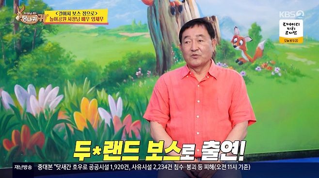 임채무 "두리랜드로 빚 190억원…이자만 월 8000만원"