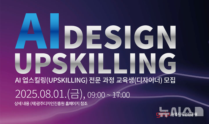 [광주=뉴시스] 광주디자인진흥원, 지역 기업 디자이너 역량강화 교육. (사진=광주디자인진흥원 제공). photo@newsis.com *재판매 및 DB 금지