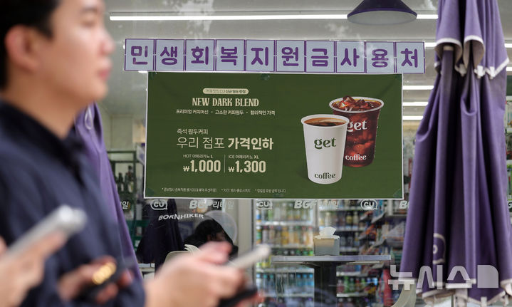 [서울=뉴시스] 홍효식 기자 = 시내 한 편의점에 민생회복지원금 사용처 안내문이 부착되어 있다. 2025.07.20. yesphoto@newsis.com