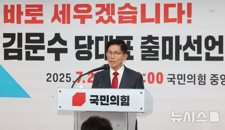[서울=뉴시스] 권창회 기자 = 김문수 전 고용노동부 장관이 난 20일 서울 여의도 국민의힘 당사에서 기자회견을 열고 당대표 출마 선언을 하고 있다. 2025.07.20. kch0523@newsis.com