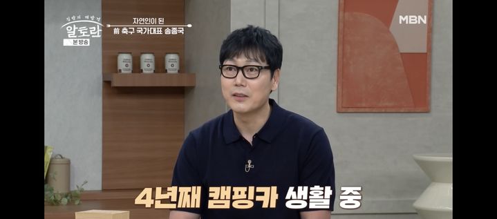 [서울=뉴시스] 송종국. (사진 = MBN '알토란' 캡처) 2025.07.21. photo@newsis.com *재판매 및 DB 금지