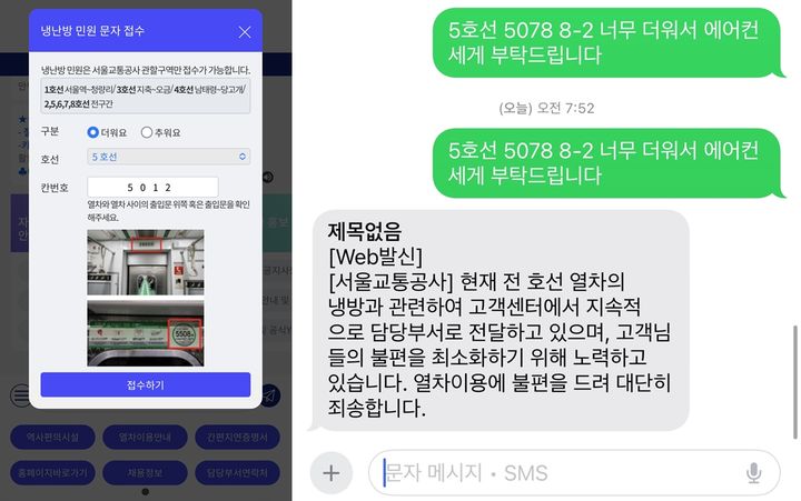 [서울=뉴시스] 21일 서울교통공사에 따르면 올해 6월 1일부터 7월 8일까지 집계된 열차 내 냉방 관련 민원은 14만4649건으로 지난해 동일 기간 14만656건 대비 약 4000건 늘었다. 역사 내 냉방 민원도 같은 기간 228건에서 285건으로 약 60건 증가했다. (사진=독자 제공) 2025.07.21 photo@newsis.com *재판매 및 DB 금지