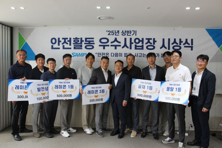삼표그룹, 상반기 안전 경진대회 개최…안전의식 고취 나서