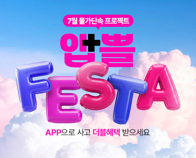 [서울=뉴시스]롯데쇼핑의 이커머스 플랫폼 롯데온(LOTTE ON)은  전용 특가와 단독 혜택을 제공하는 프로모션 '앱쁠페스타'를 운영한다고 21일 밝혔다.(사진=롯데온 제공) *재판매 및 DB 금지