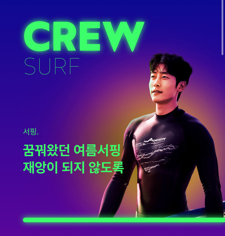 [서울=뉴시스] 앨리스 서핑 보험 이미지. (사진=롯데손해보험 제공) 2025.07.21. photo@newsis.com *재판매 및 DB 금지