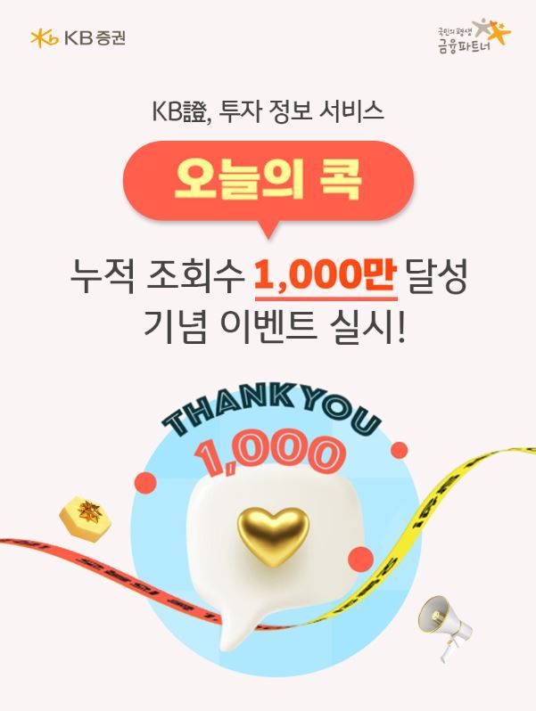 (사진=KB증권) *재판매 및 DB 금지