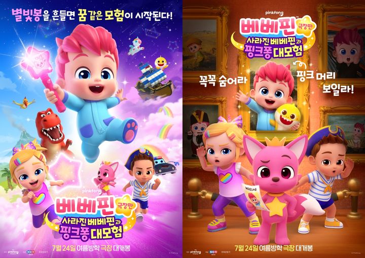 [서울=뉴시스]넷플 1위 베베핀, 7개국 개봉 확정.(사진=더핑크퐁컴퍼니 제공) 2025.07.21. photo@newsis.com *재판매 및 DB 금지