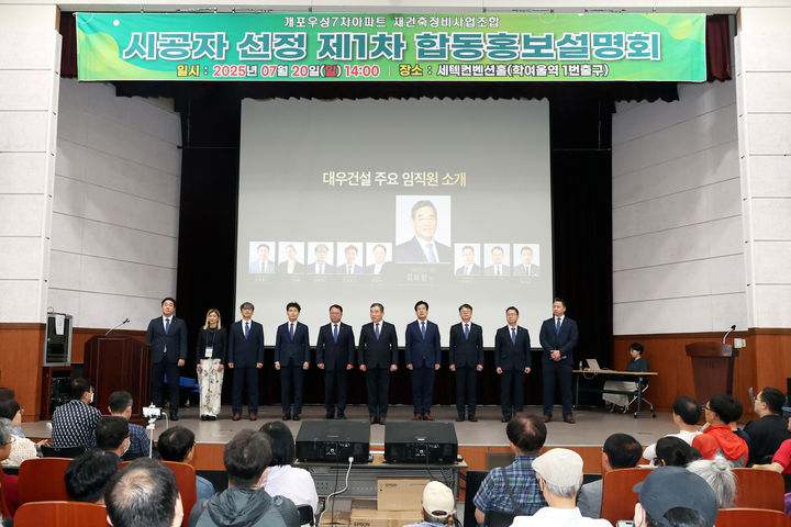 개포우성7차 1차 합동설명회에 참석한 대우건설 김보현 사장외 임직원. (사진=대우건설 제공) *재판매 및 DB 금지